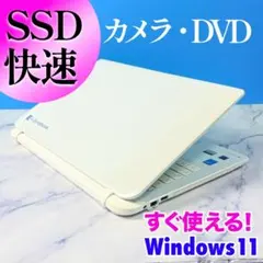 SSDで快速！Corei5・カメラ・DVDマルチ・ホワイトノートパソコン