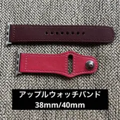 アップルウォッチ　バンド　38mm/40mmベルト　バイカラー ローズレッド