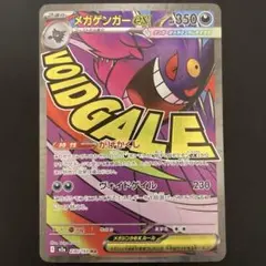 メガゲンガーex MA 230/193 MEGAドリームex ポケモンカード