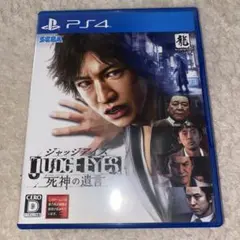 JUDGE EYES: 死神の遺言 PS4 レア ピエール瀧バージョン