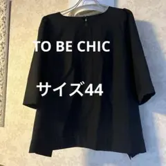 2026年最新】tobechic 大きいサイズの人気アイテム - メルカリ