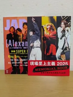 ROCKIN ON JAPAN 2025年6月号 【別冊付き】