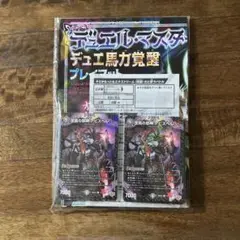 【新品未開封】　コロコロコミック　10月号　付録　2025年　デュエマ