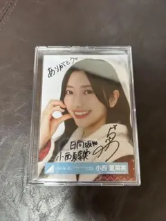 2025年最新】小西夏菜実 直筆の人気アイテム - メルカリ