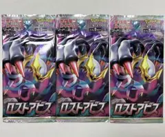 ポケモンカード ロストアビス 未開封パック 3パック