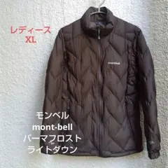 モンベル　mont-bell パーマフロストライトダウン レディースXL【新品】のサムネイル