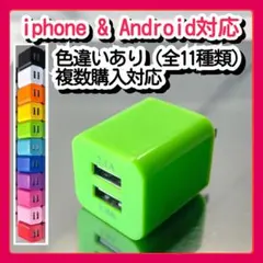 USB充電器 ACアダプター スマホコンセント iPhoneアンドロイド緑m
