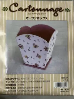 カルトナージュキット オープンボックス ピンク