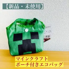 【新品・未使用】マインクラフト クリーパー エコバッグ タグ付き