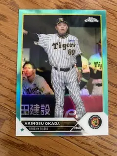 2025年最新】岡田彰布 カードの人気アイテム - メルカリ