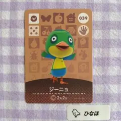 あつまれどうぶつの森amiiboカード ジーニョ