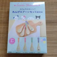 サンリオキャラクターズ スリムでかわいい! れんげスプーンセットBOOK