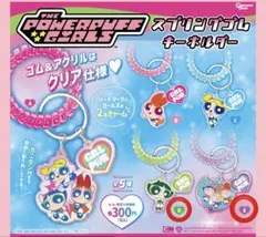 パワーパフガールズ スプリングゴム　プラスチックモデルキーホルダー　3点セット