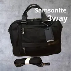 サムソナイトビジネスバッグ　3way ブリーフケース　ショルダーバッグ　リュック