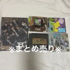 今日までの出品◎Hey! Say! JUMP アルバム5点セット