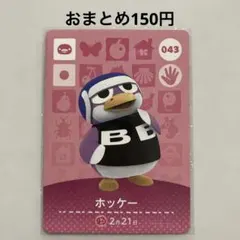 あつ森 amiiboカード ホッケー No.043