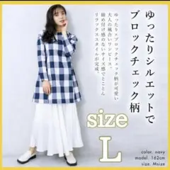 新品 ブロックチェック チュニック ワンピース L ネイビー