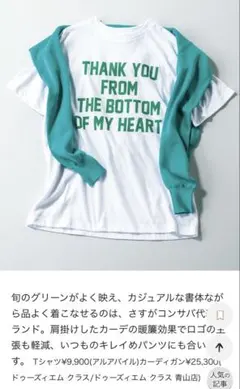 アルアバイル　very 雑誌掲載　Tシャツ