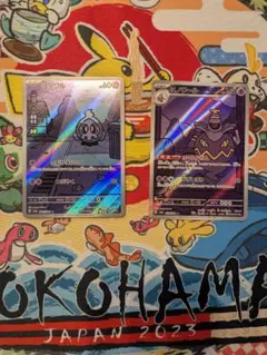 ヨマワルar　ヨノワールar　1枚セット
