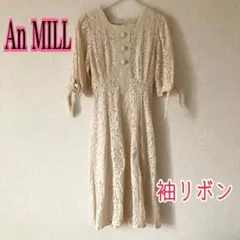 アンミール　人気　ワンピース　総レース　袖 リボン アイボリー ボタン　長袖