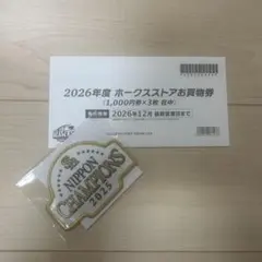 2026年最新】ソフトバンクホークス 引換券の人気アイテム - メルカリ