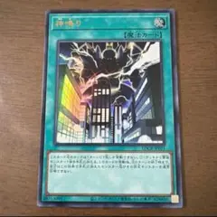 遊戯王 神鳴り ウルトラレア