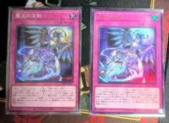 遊戯王 霊王の波動 2枚セット シークレットレア ウルトラレア 日本版