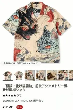 karaku カラク 明治時代の猫 総柄 浮世絵風 アロハシャツ ねこ ネコ