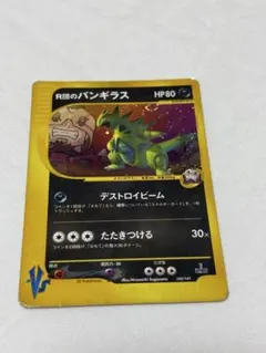 ま*け様 【psa7】R団のバンギラス ★ ポケモンカード★VS 142/141 R団のバンギラス ☆ ポケモンカード☆VS 142/141 - メルカリ