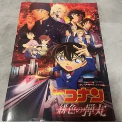 名探偵コナン 緑色の弾丸 パンフレット