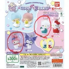 ナカヨシペアスイング カプセルトイ2個セット
