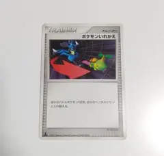 ポケモンいれかえ ルカリオ ナエトル DP 2007 旧デザイン