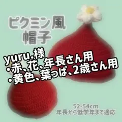 yuru.様　専用