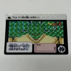 ドラゴンボールカード カードダス No.336 孫悟空 スナック版 希少