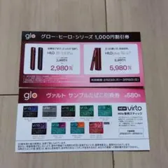 glo Hilo グロー ヒーロ交換チケット　ファミリーマート