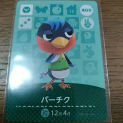 あつまれどうぶつの森　amiiboカード　パーチク