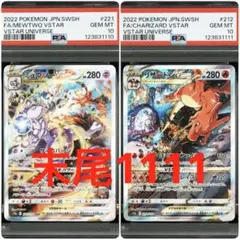 2025年最新】リザードンvstar sar psa10 ミュウツーの人気