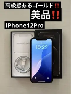 超美品　iPhone12Pro 本体　128GB ゴールド