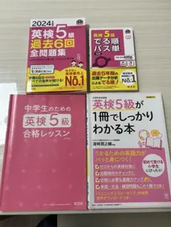 英検5級 学習セット 4冊