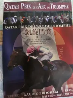 2025年最新】凱旋門賞 レーシングプログラムの人気アイテム