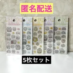 ちいかわBaby ぷっくりシール5枚