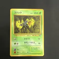 ズバット拡張シート第1弾(青版) ポケモンカード - メルカリ