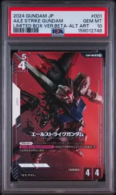 ガンダムカードゲームβ版パラレルエールストライクガンダムST04-001LR+