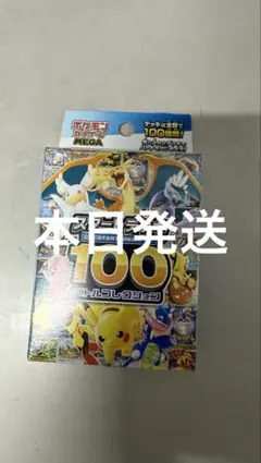 ポケモンMEGA スタートデッキ１００バトルコレクション　1個