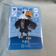 アポロ amiiboカード 297 どうぶつの森