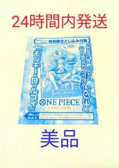 ワンピースカード ルフィ P-033 プロモ 25周年 少年ジャンプ付録 未