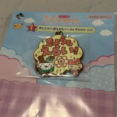 一番くじ たまごっちのプチプチおみせっち I賞