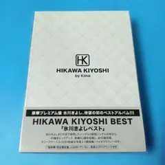 未開封 氷川きよしベスト 豪華プレミア盤