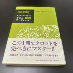 2026年最新】松村潔 タロットの人気アイテム - メルカリ