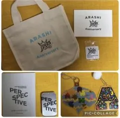 嵐　相葉雅紀　松本潤　大野智　櫻井翔　二宮和也　FC限定グッズ　他　まとめ売り